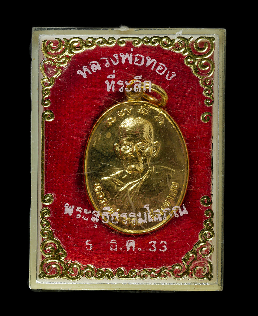 2569-03-04 (119)dp.jpg - เหรียญหลวงพ่อทอง สุวณุโณ วัดวรนาถบรรพต(วัดเขากบ) ต.ปากน้ำโพ อ.เมือง จ.นครสวรรค์ ปี2533 ที่ระลึกในงานผูกพัทธสีมาปิดทอง เหรียญเนื้อกะไหล่ทอง พระเก่าสวย  [..] | https://kamulet.in.th